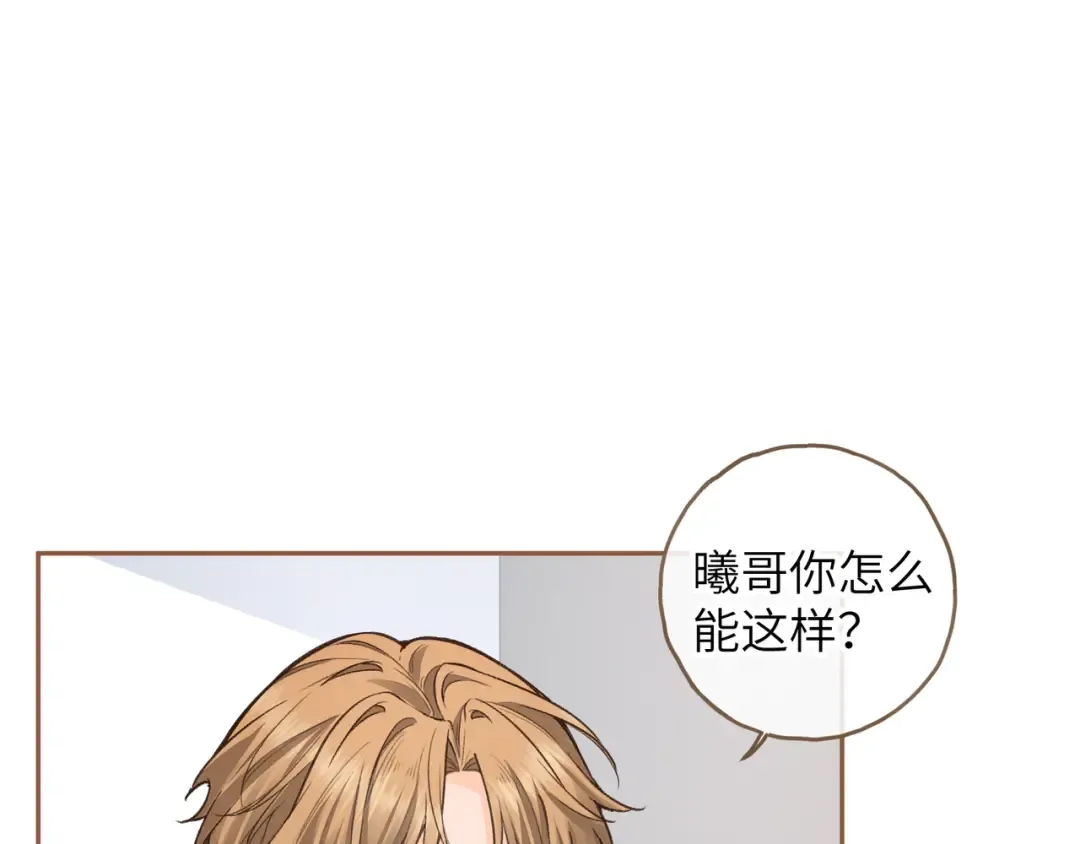 第52话 蓄谋已久的亲吻 第12页