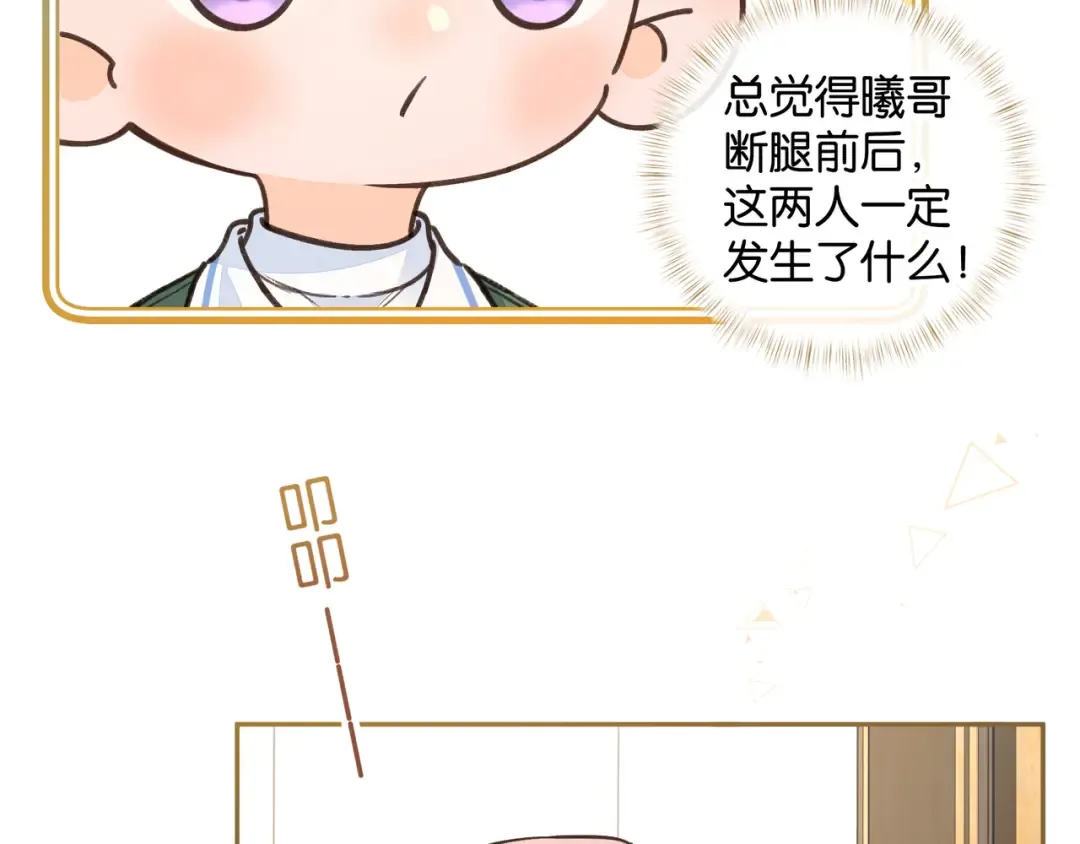 第52话 蓄谋已久的亲吻 第17页