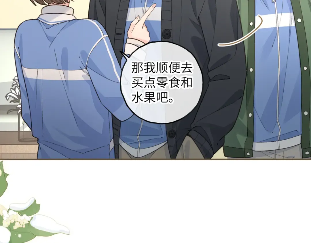 第52话 蓄谋已久的亲吻 第20页
