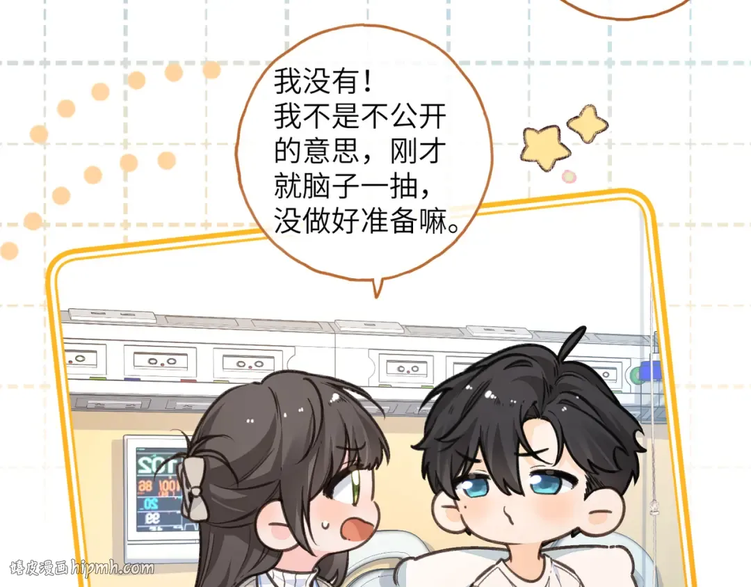 第52话 蓄谋已久的亲吻 第24页