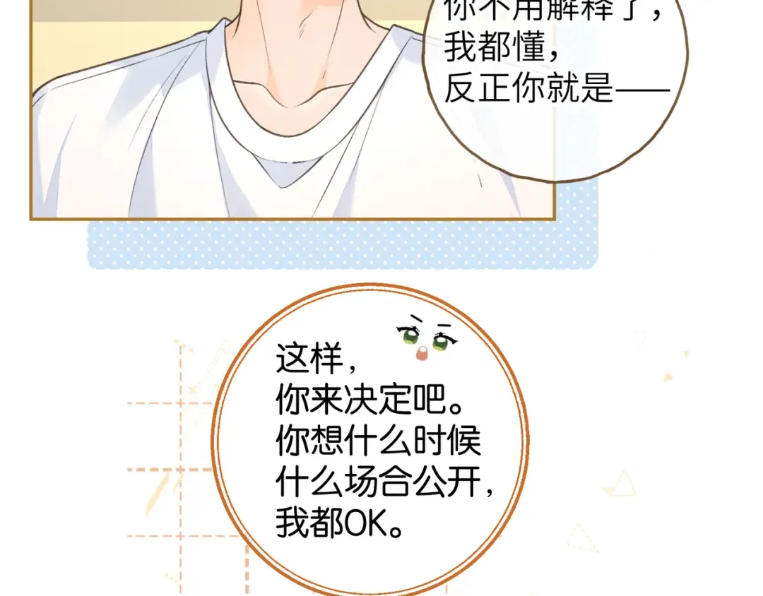 第52话 蓄谋已久的亲吻 第27页