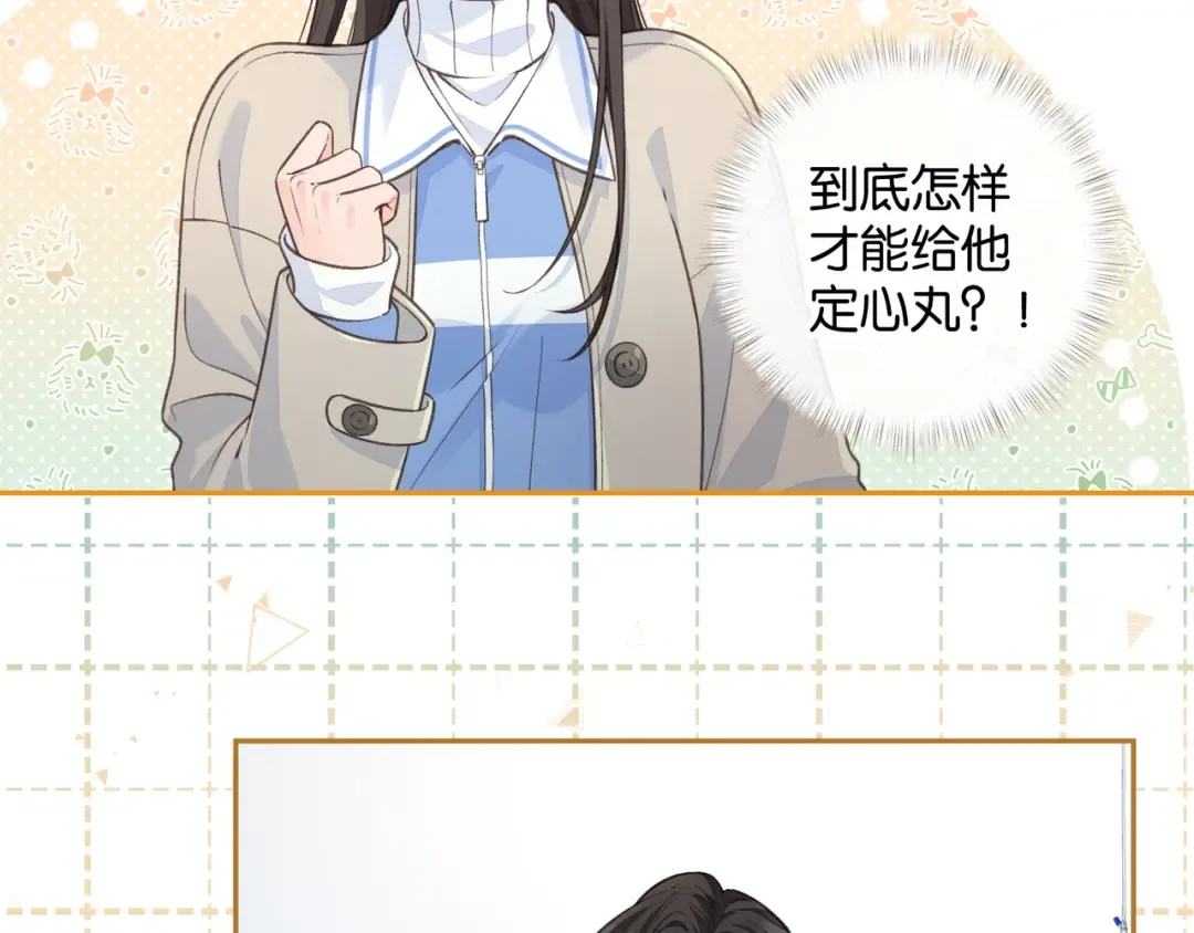 第52话 蓄谋已久的亲吻 第30页