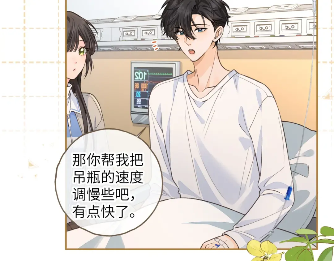 第52话 蓄谋已久的亲吻 第31页