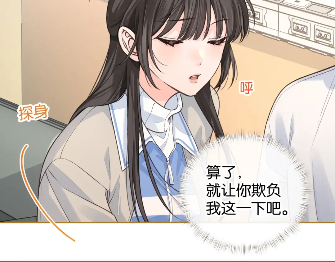 第52话 蓄谋已久的亲吻 第34页