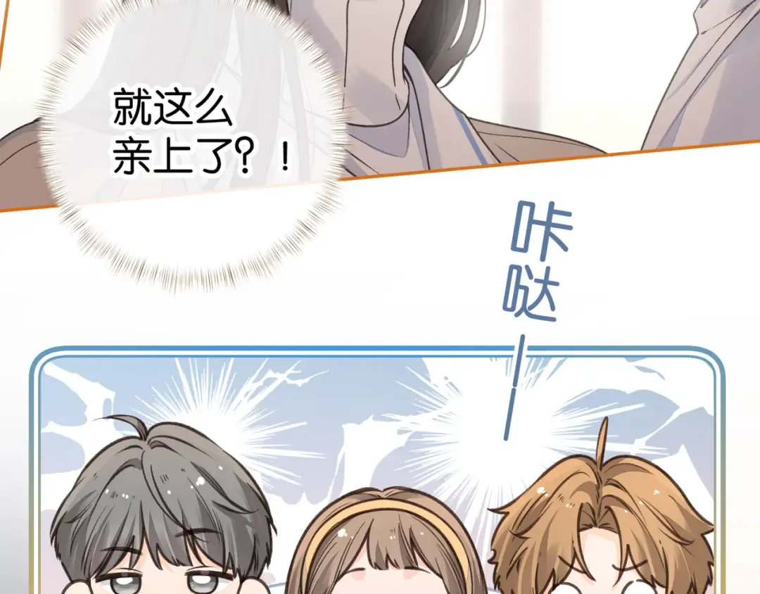 第52话 蓄谋已久的亲吻 第43页