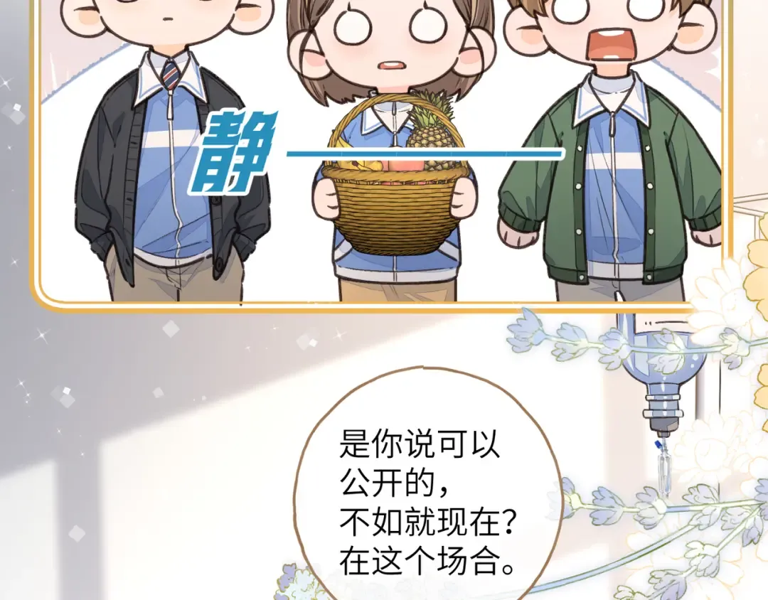 第52话 蓄谋已久的亲吻 第44页