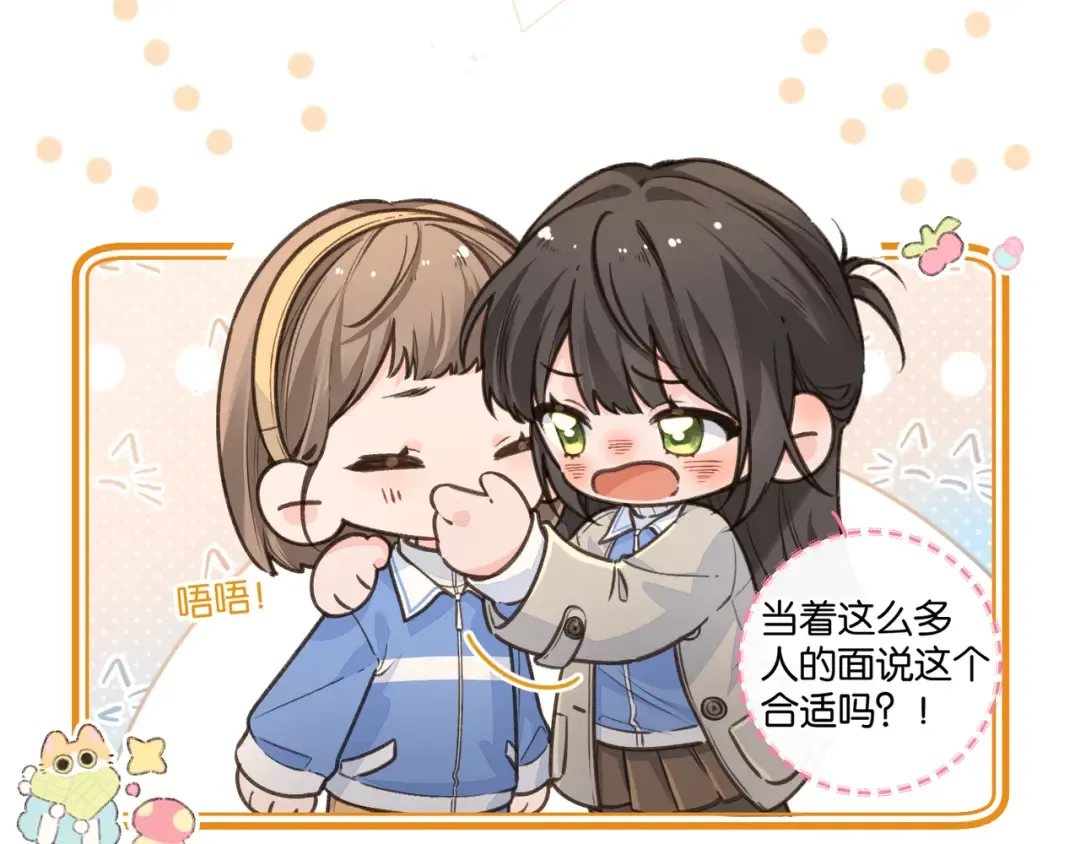 第52话 蓄谋已久的亲吻 第51页