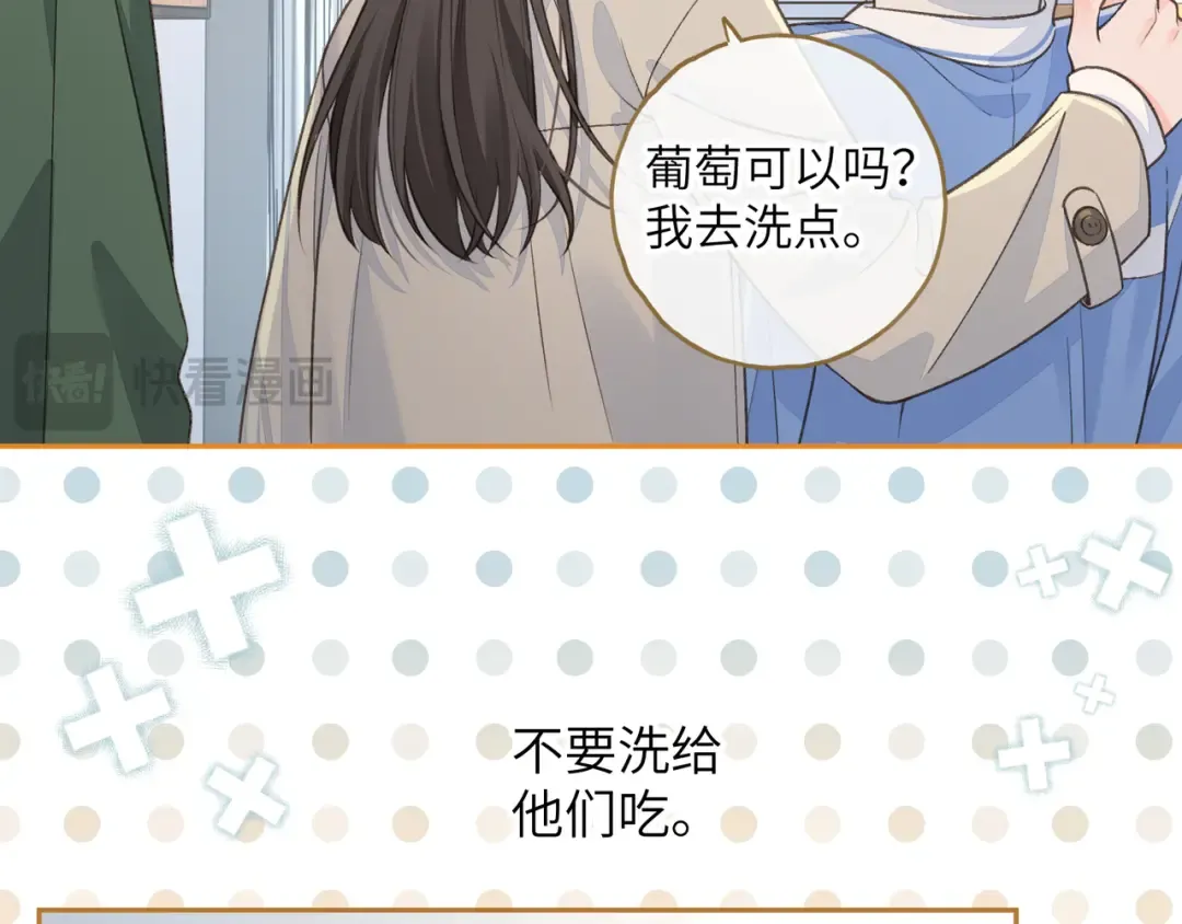 第52话 蓄谋已久的亲吻 第53页