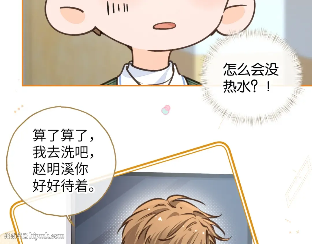 第52话 蓄谋已久的亲吻 第56页