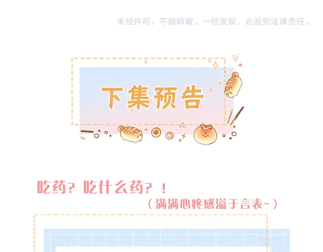 第52话 蓄谋已久的亲吻 第65页