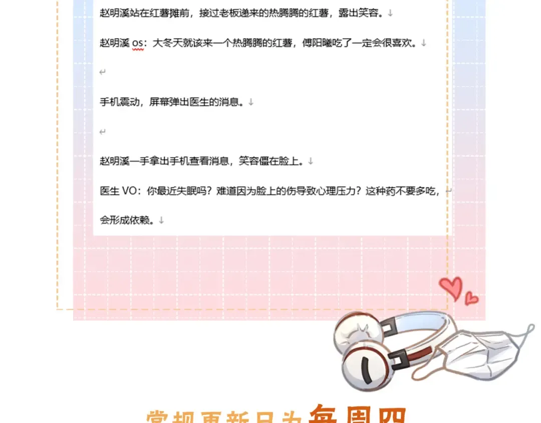 第52话 蓄谋已久的亲吻 第66页