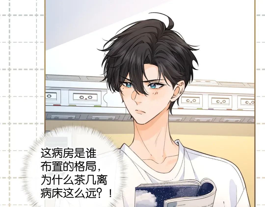 第53话 就是突然想抱你 第3页