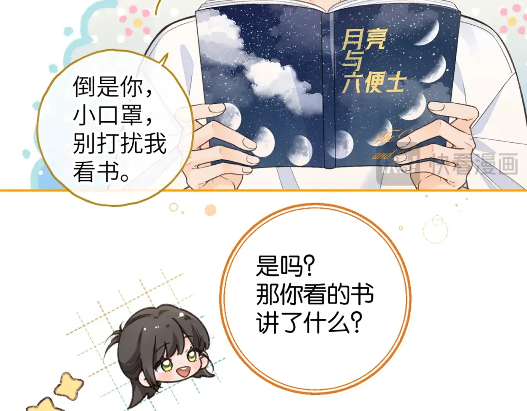 第53话 就是突然想抱你 第15页
