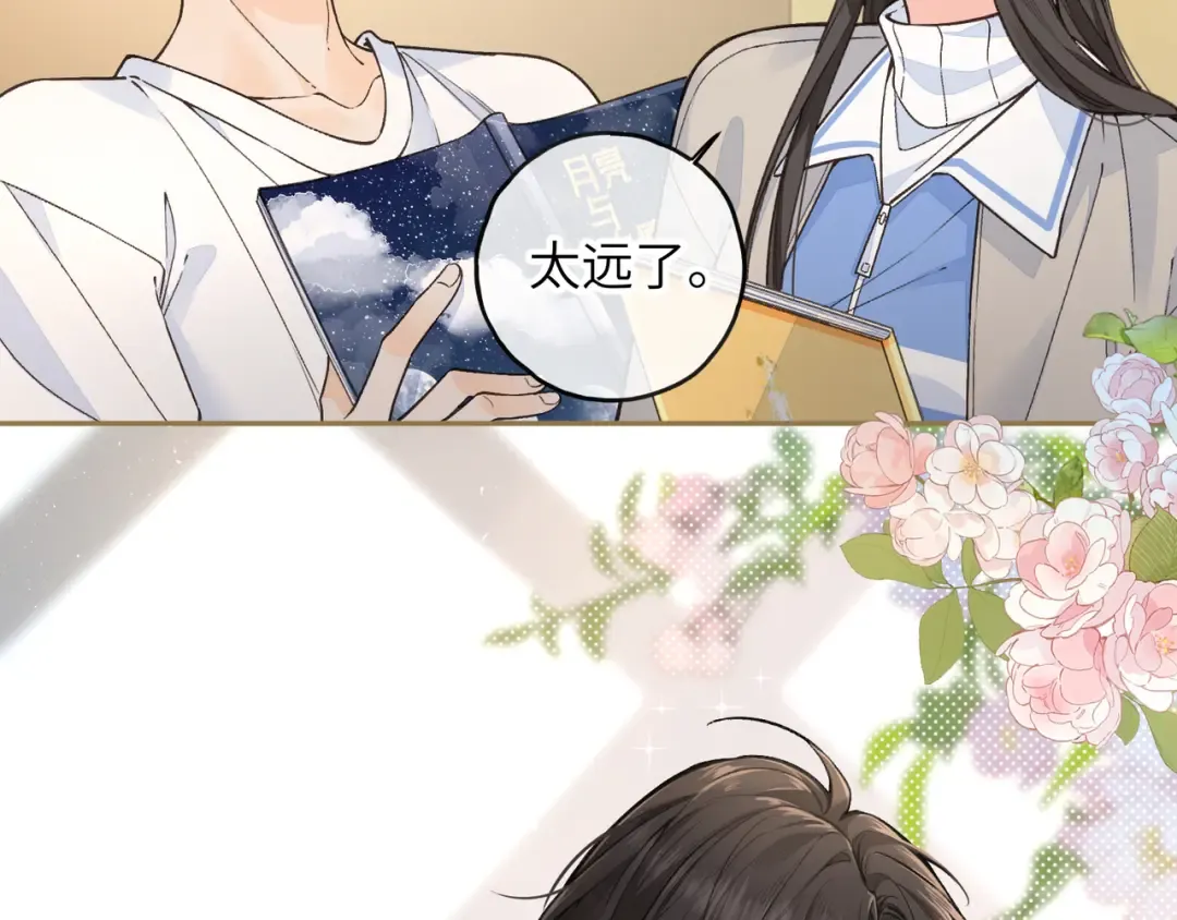 第53话 就是突然想抱你 第19页