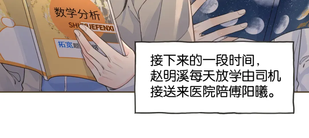 第53话 就是突然想抱你 第21页