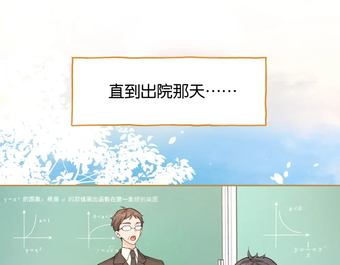 第53话 就是突然想抱你 第22页