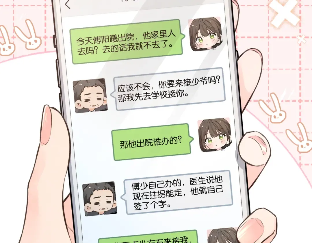 第53话 就是突然想抱你 第26页