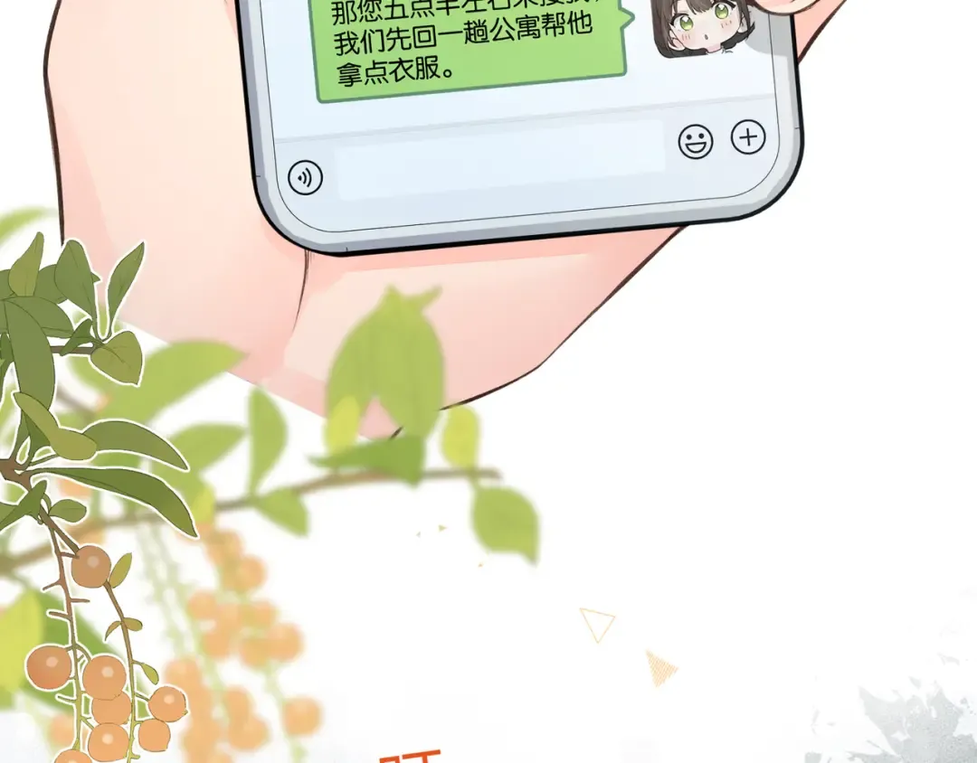 第53话 就是突然想抱你 第27页