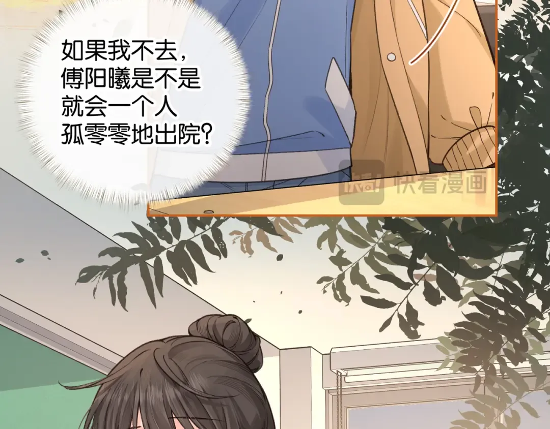 第53话 就是突然想抱你 第29页