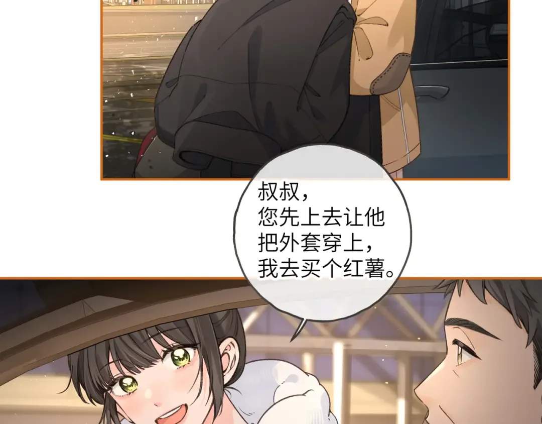 第53话 就是突然想抱你 第35页