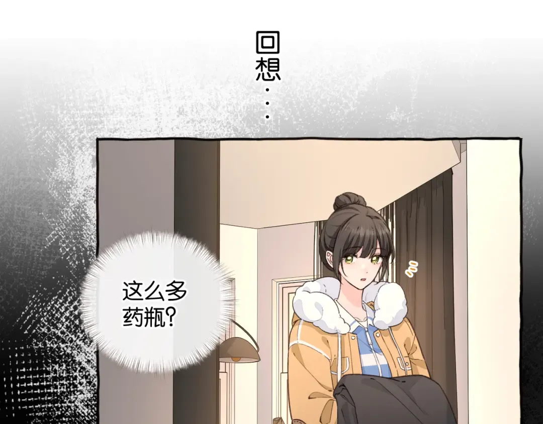 第53话 就是突然想抱你 第43页