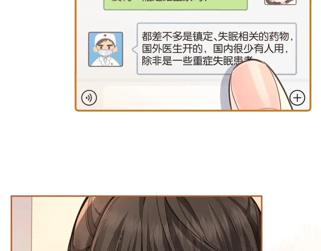 第53话 就是突然想抱你 第47页