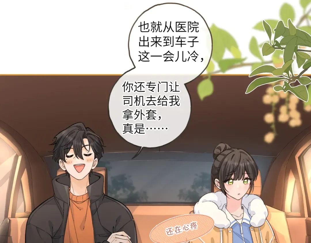 第53话 就是突然想抱你 第55页