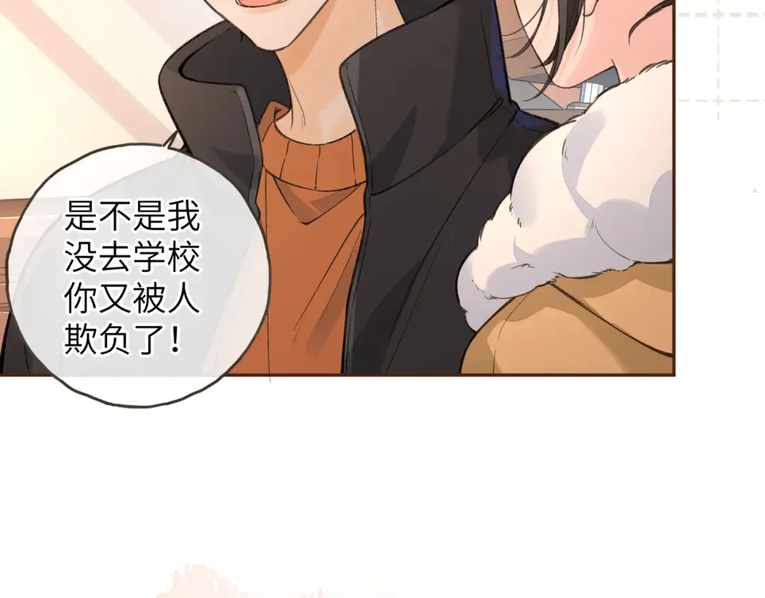 第53话 就是突然想抱你 第60页
