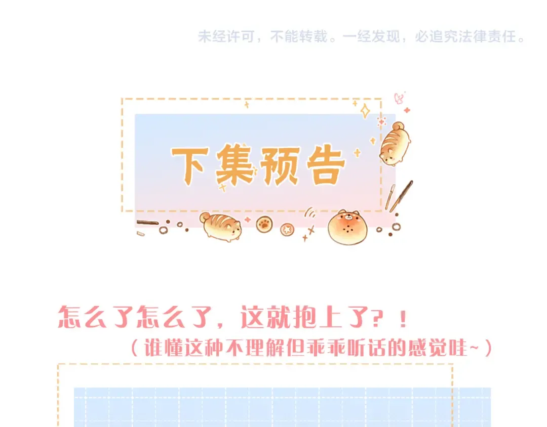 第53话 就是突然想抱你 第62页