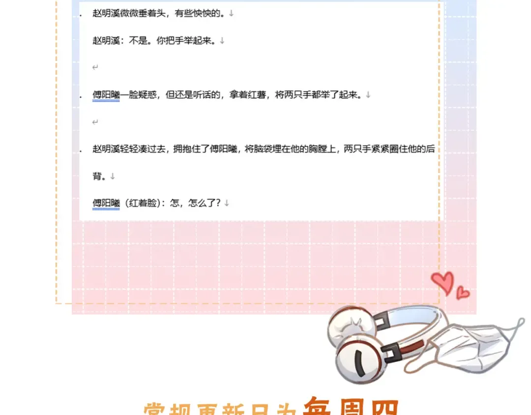 第53话 就是突然想抱你 第63页