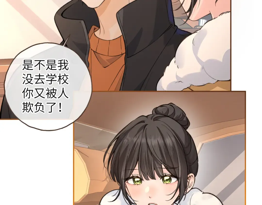 第54话 我不想你一个人 第2页