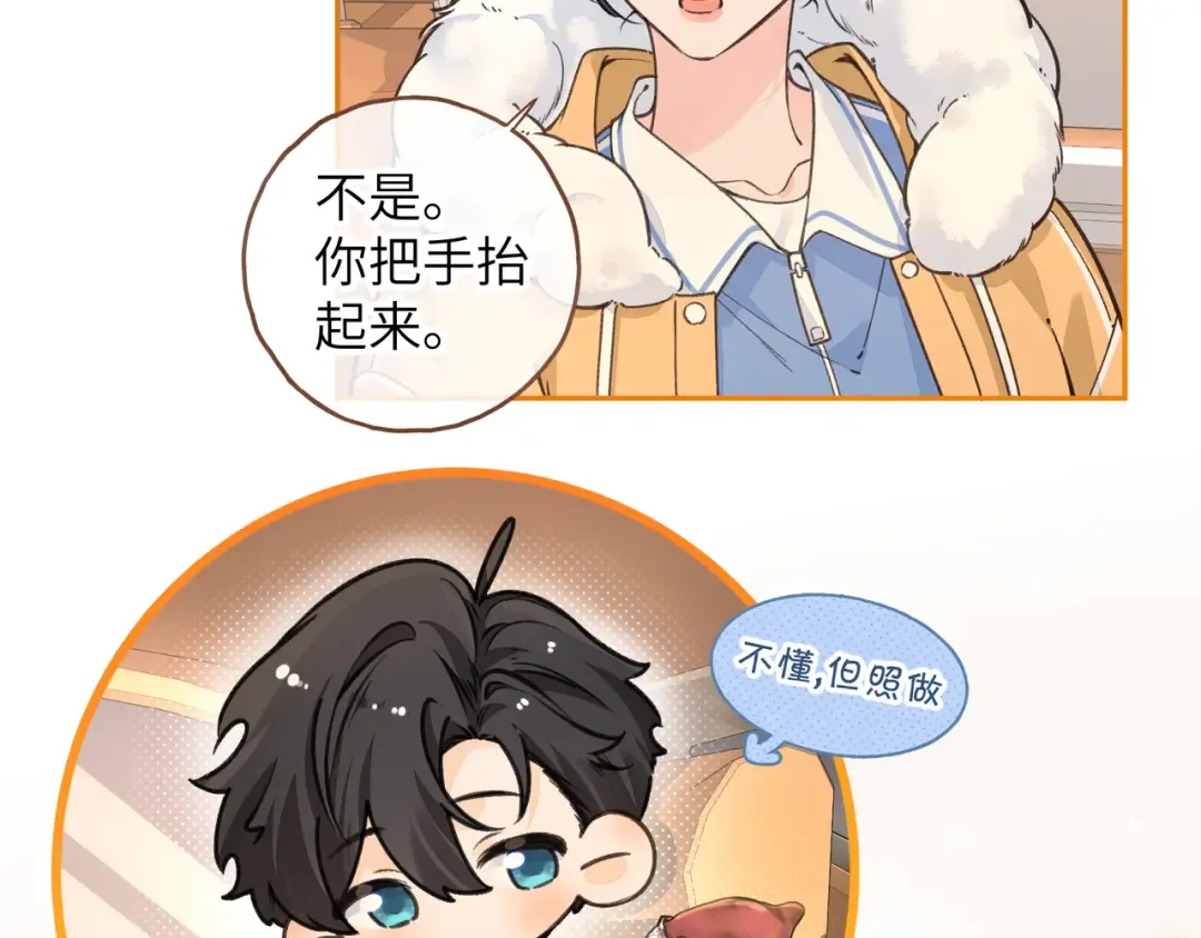 第54话 我不想你一个人 第3页