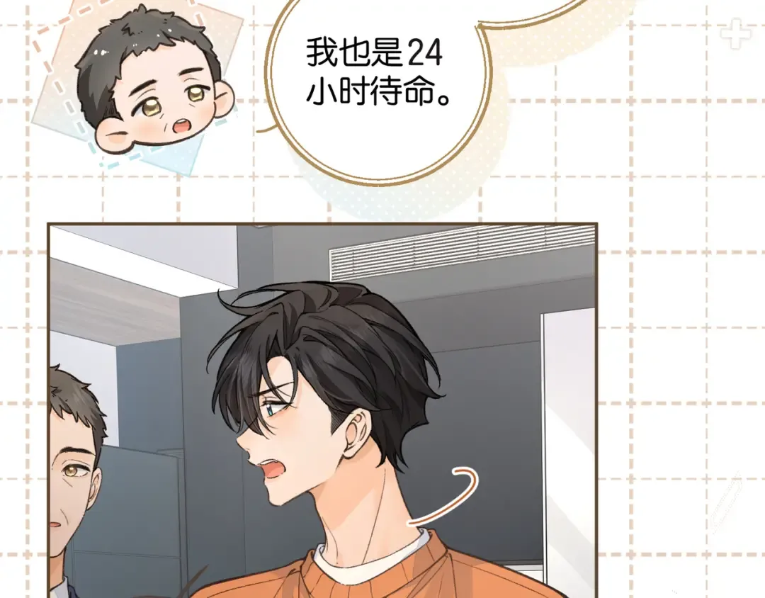 第54话 我不想你一个人 第20页