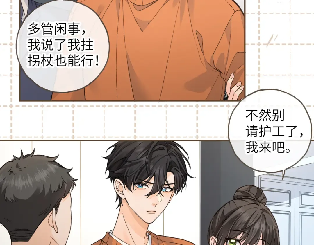 第54话 我不想你一个人 第21页