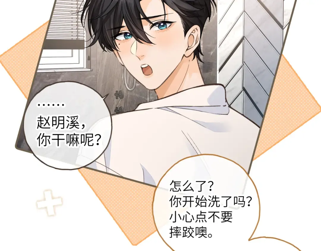 第54话 我不想你一个人 第33页