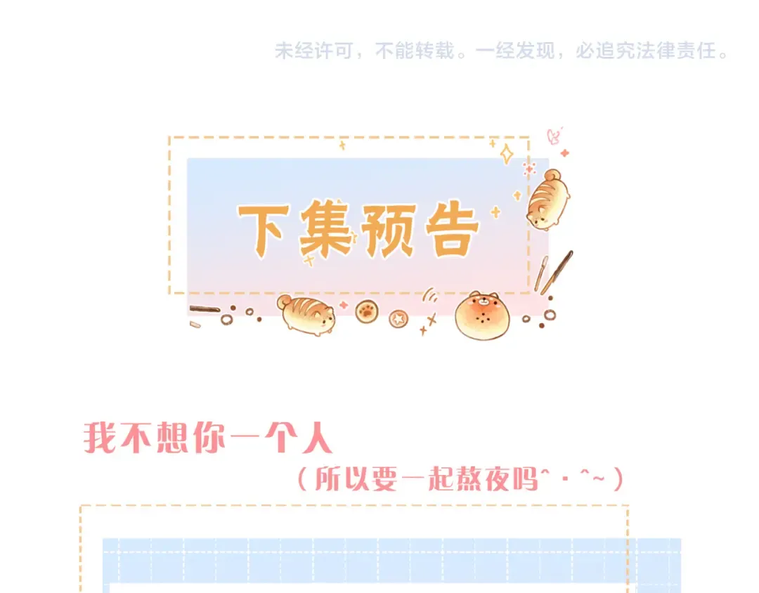 第54话 我不想你一个人 第61页