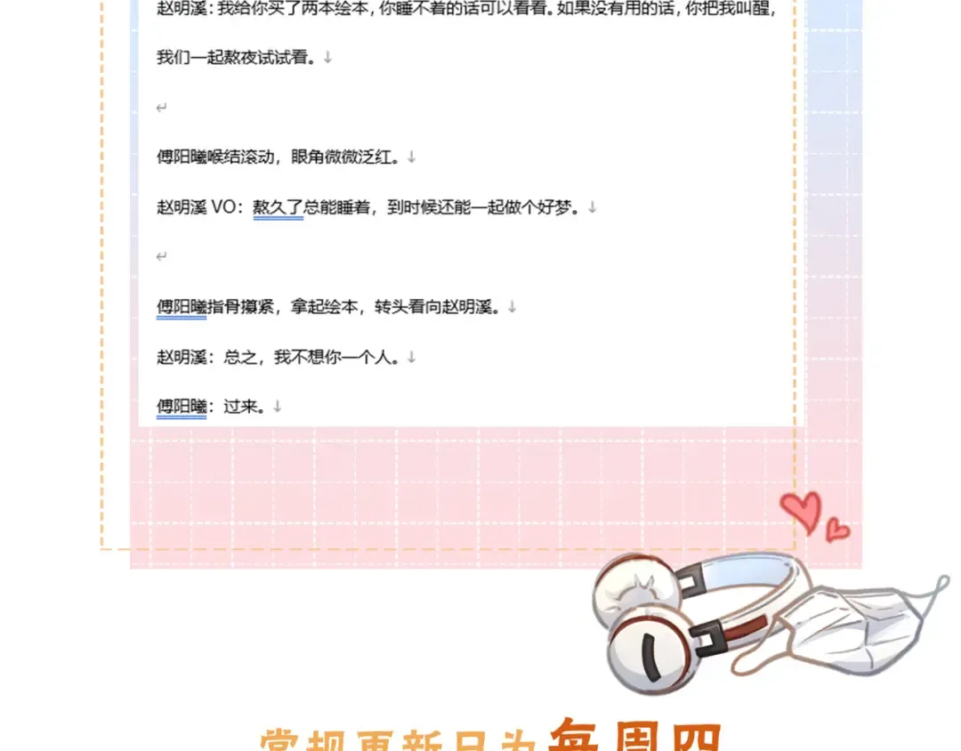 第54话 我不想你一个人 第62页