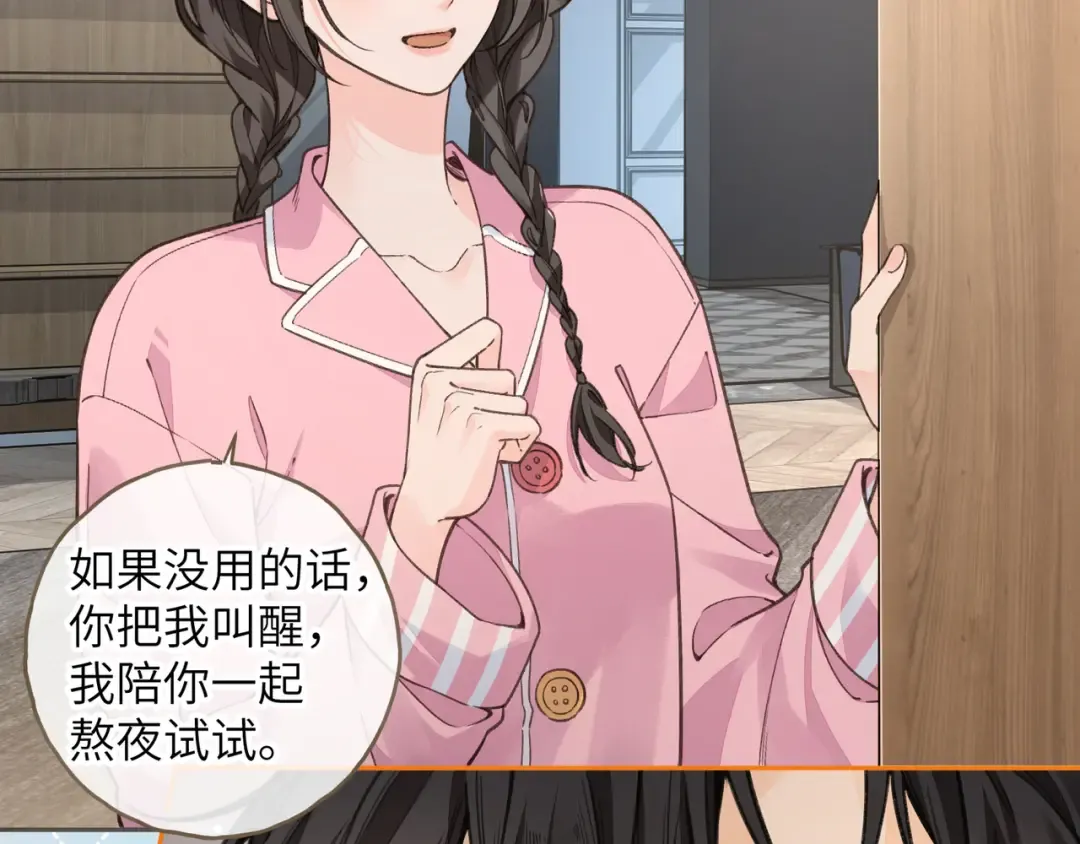 第55话 惊！傅阳曦校园霸凌？ 第2页