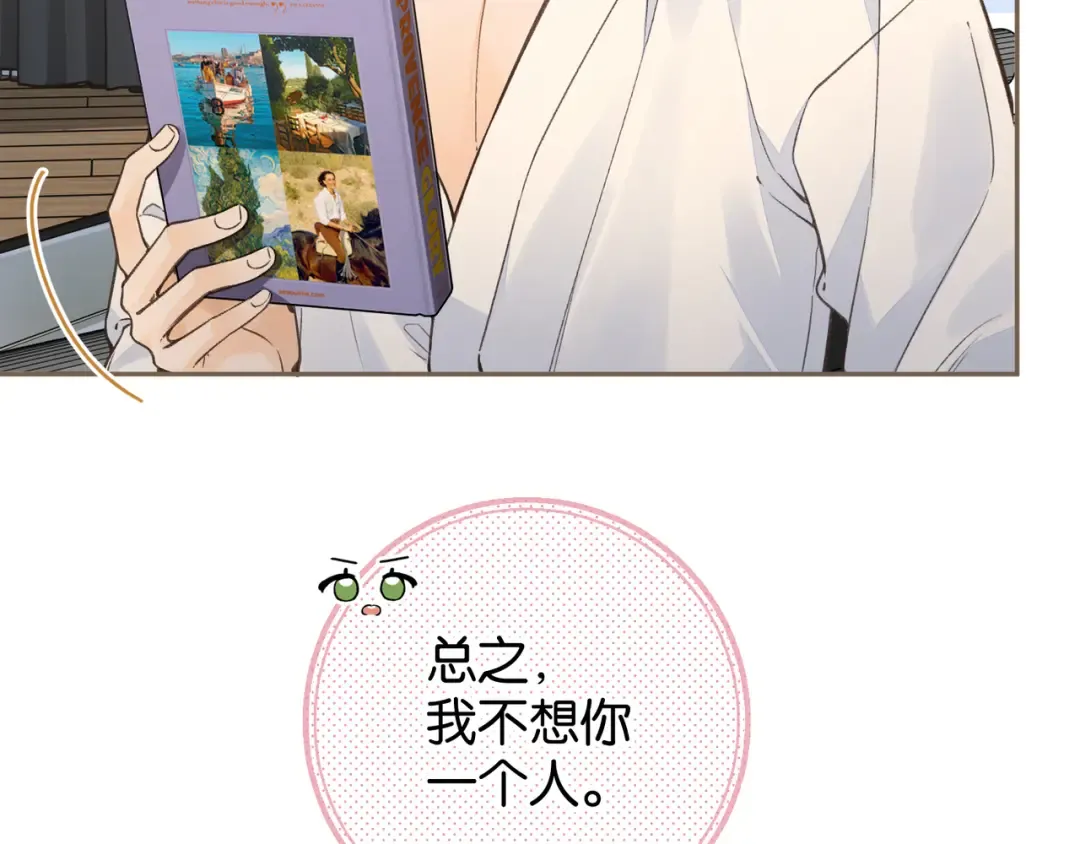 第55话 惊！傅阳曦校园霸凌？ 第5页
