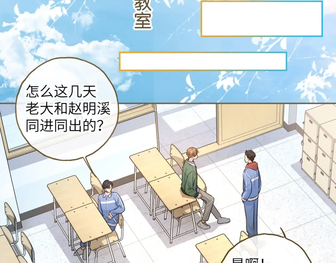 第55话 惊！傅阳曦校园霸凌？ 第18页