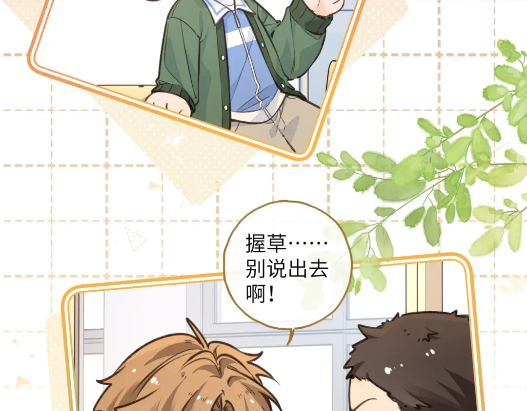 第55话 惊！傅阳曦校园霸凌？ 第20页