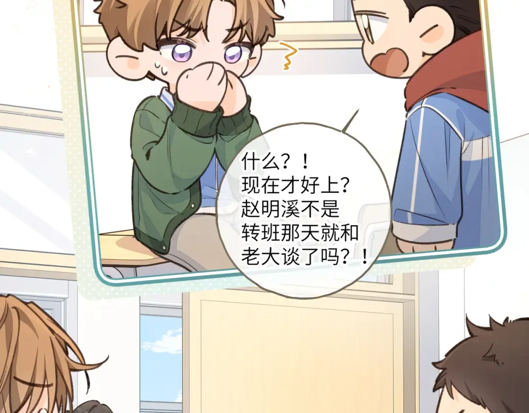 第55话 惊！傅阳曦校园霸凌？ 第21页