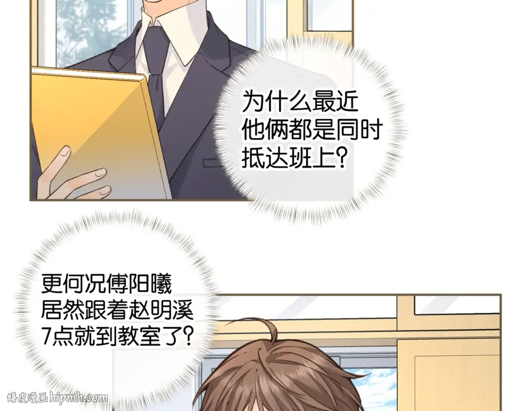 第55话 惊！傅阳曦校园霸凌？ 第24页