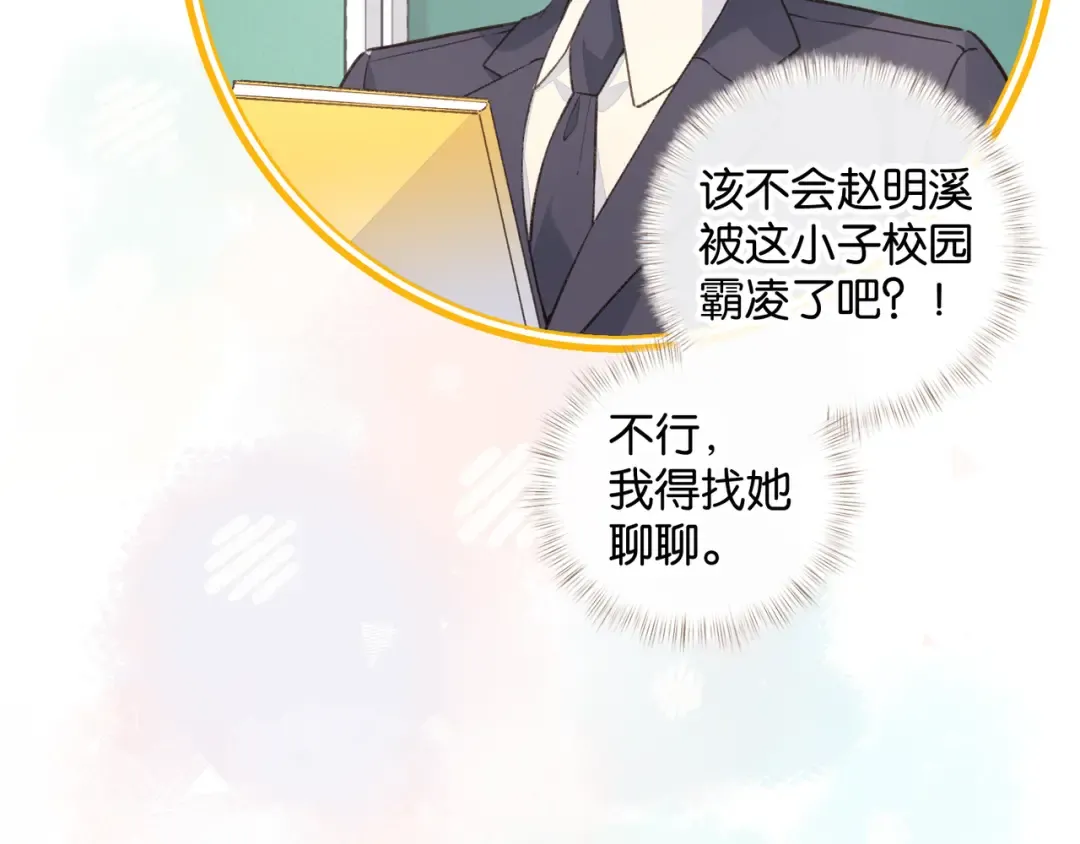 第55话 惊！傅阳曦校园霸凌？ 第28页