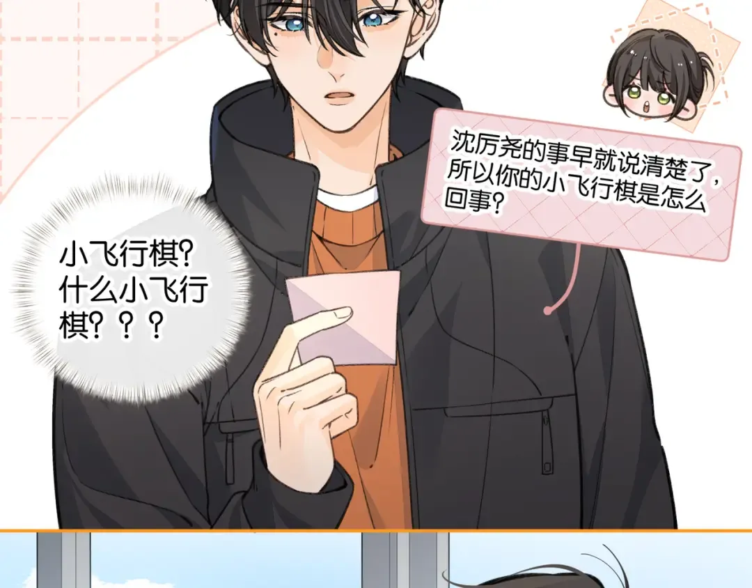 第55话 惊！傅阳曦校园霸凌？ 第37页