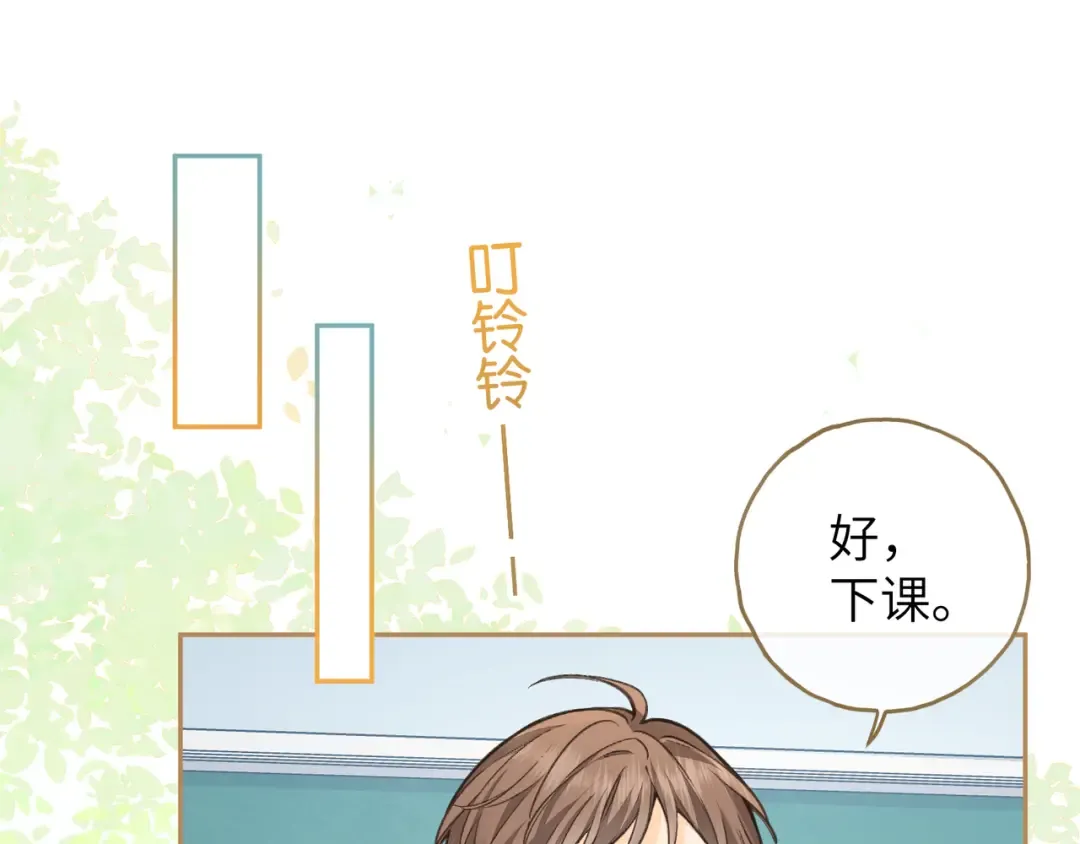 第55话 惊！傅阳曦校园霸凌？ 第44页