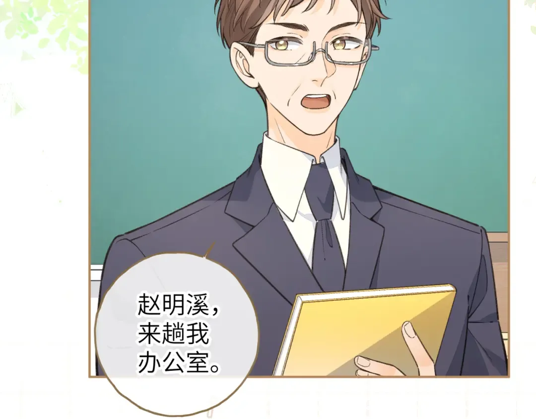 第55话 惊！傅阳曦校园霸凌？ 第45页