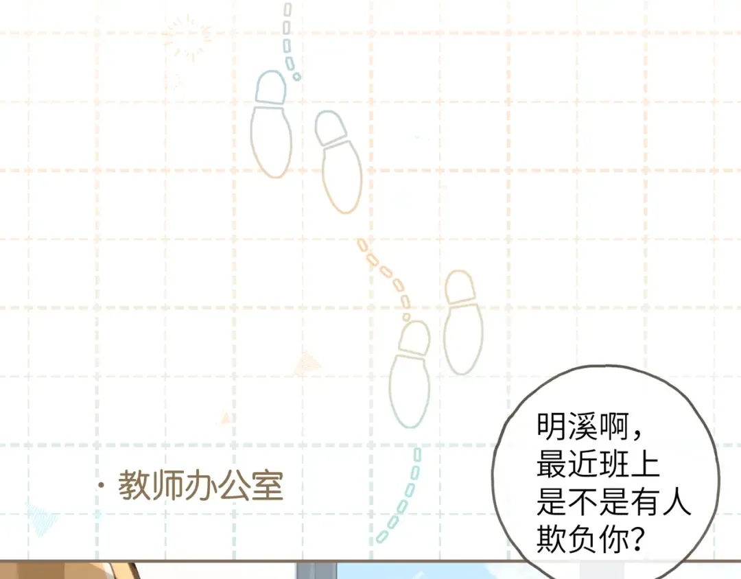 第55话 惊！傅阳曦校园霸凌？ 第46页