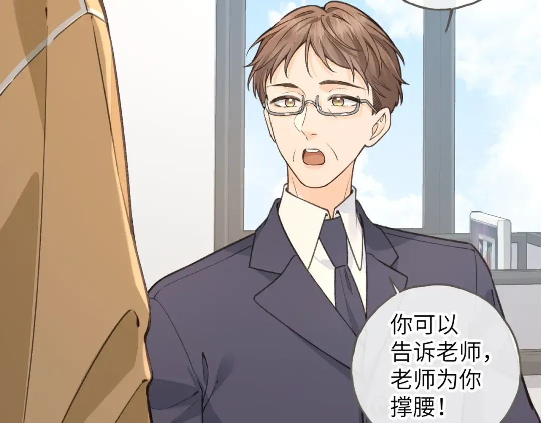 第55话 惊！傅阳曦校园霸凌？ 第47页