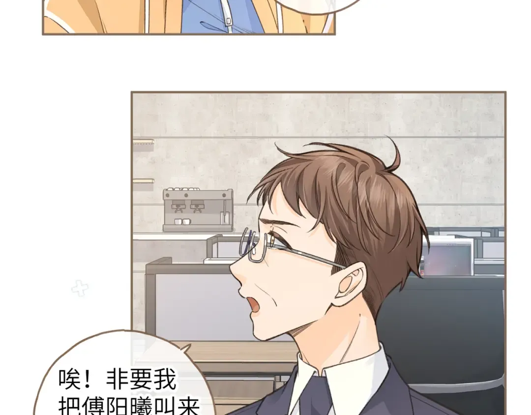 第55话 惊！傅阳曦校园霸凌？ 第49页